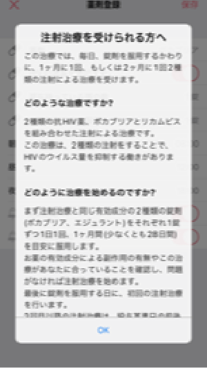 注射治療を受けられる方へ