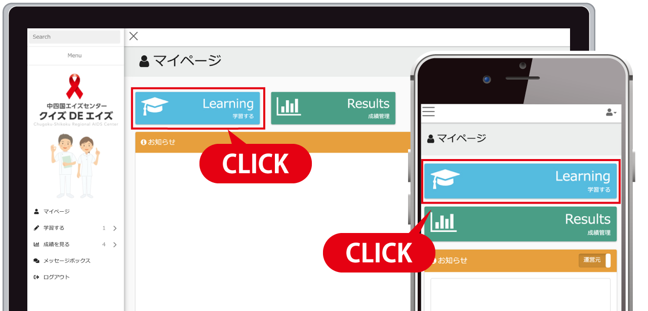 学習するを選択